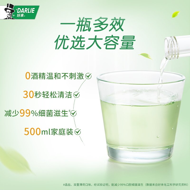  DARLIE好来漱口水