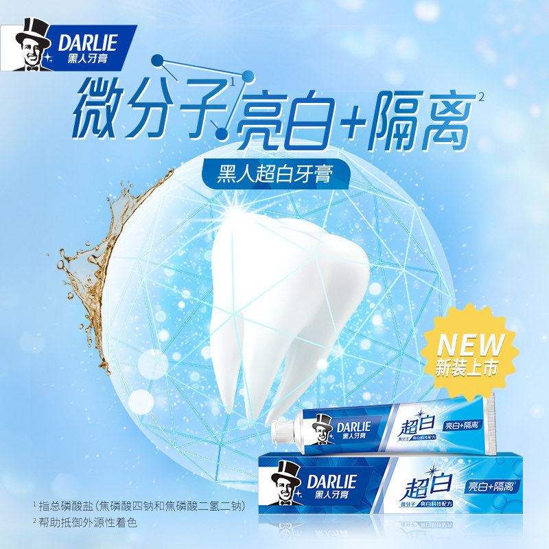 黑人超白竹炭深洁清新口气官方牙膏 darlie黑人牙膏