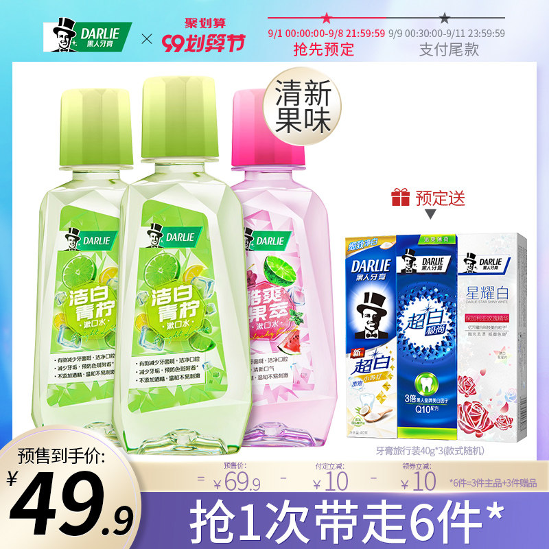 预售黑人杀菌口气清洁女便携漱口水 darlie黑人漱口水