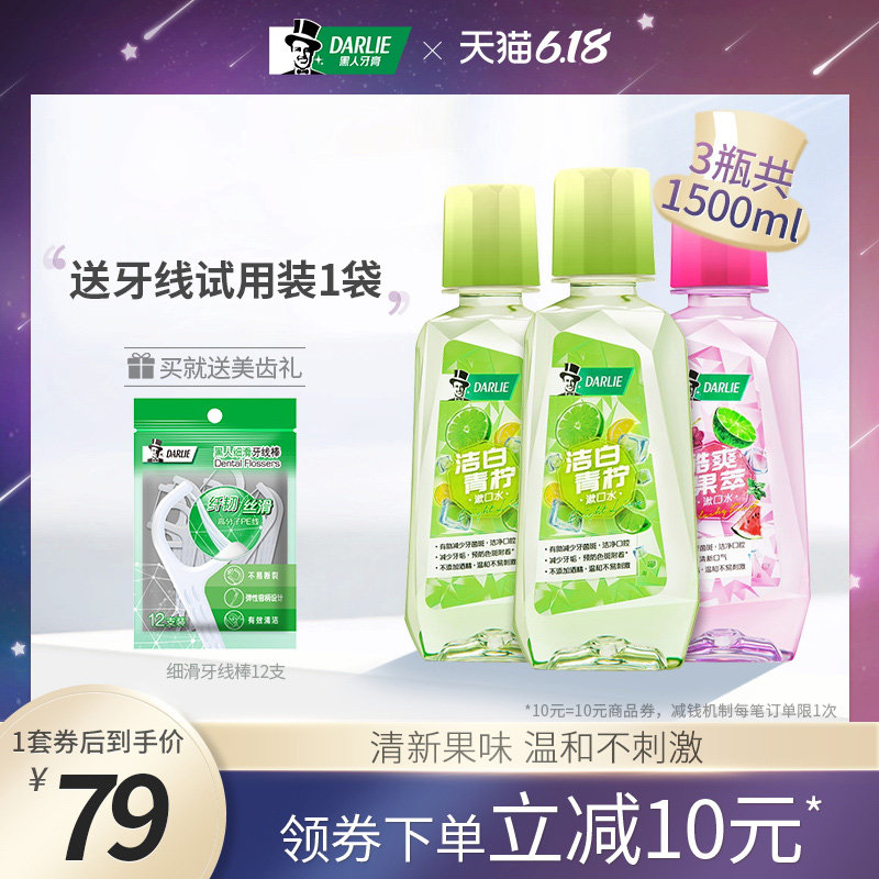黑人新品水果味茶男女士除漱口水 darlie黑人漱口水