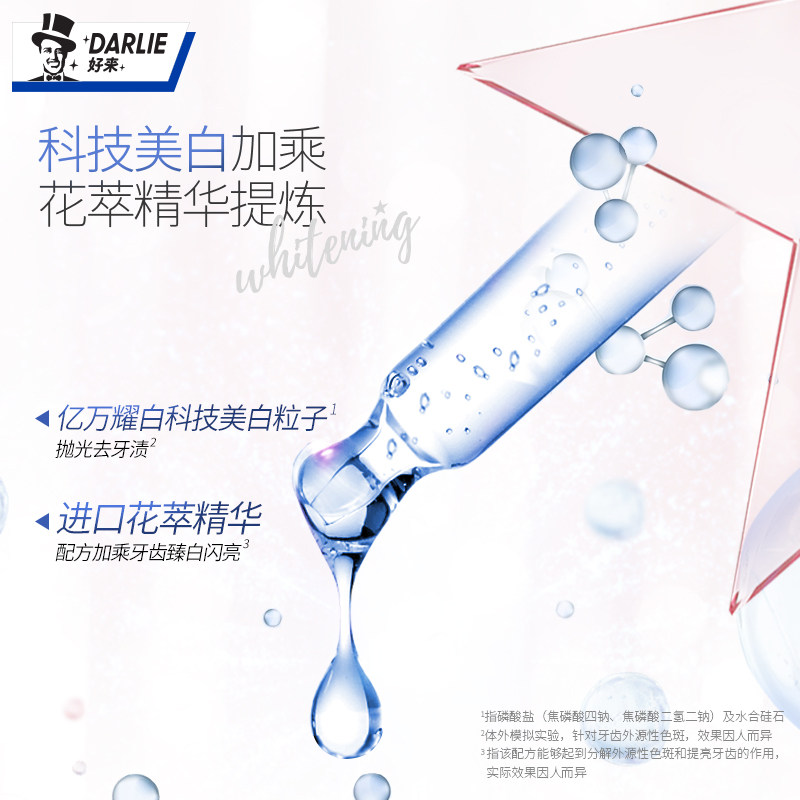【店播专享爆款】darlie(原黑人)牙膏 DARLIE好来牙膏