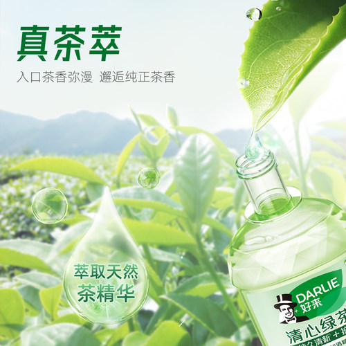 DARLIE好来原黑人绿茶薄荷漱口水瓶装成人留香清新口气官方正品 - 图0