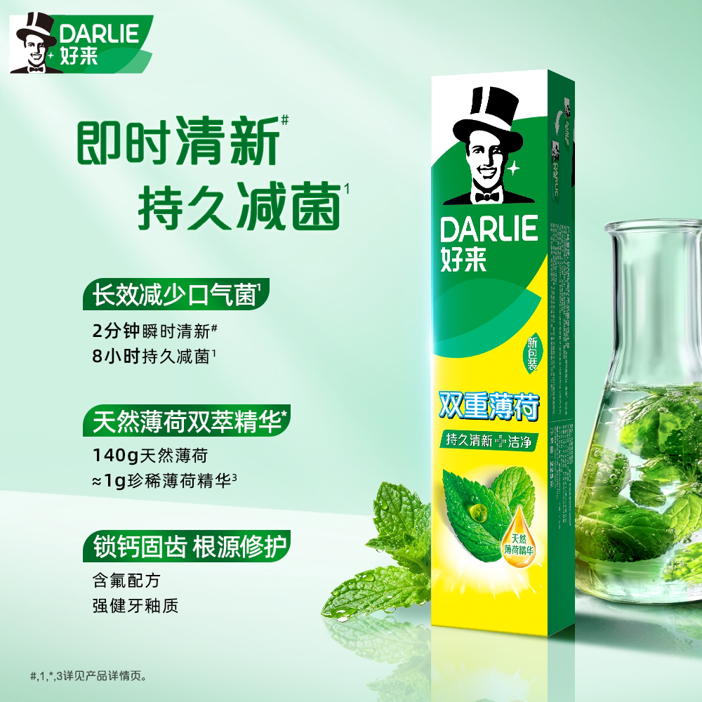 DARLIE好来原黑人双重薄荷225g牙膏2合1口气清新含氟成人官方正品
