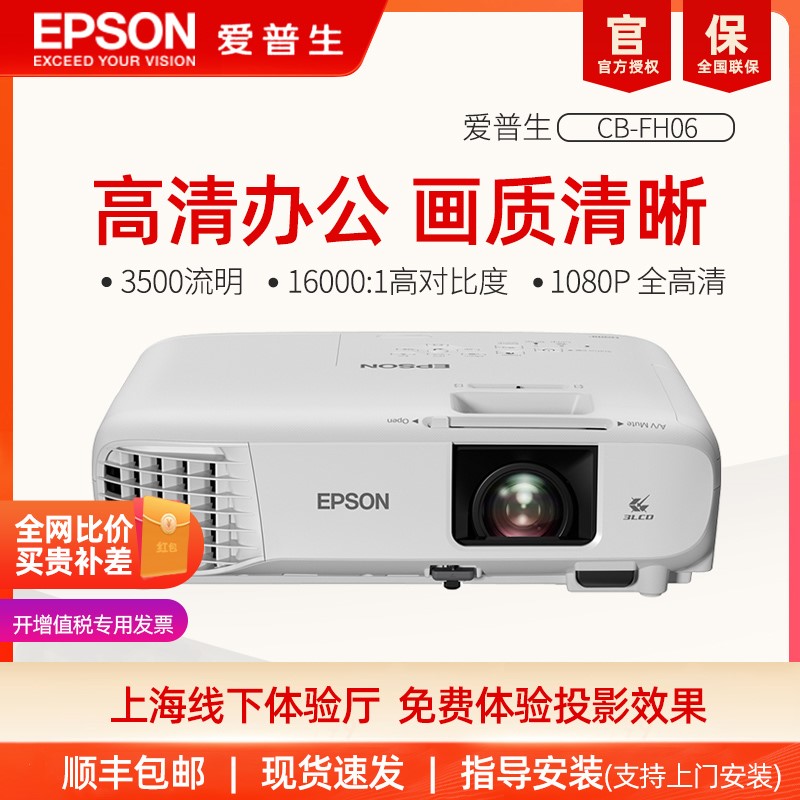 Epson爱普生投影仪CB-FH06办公商务商用教学家用3500流明高流明高亮度培训会议教育远程上课CB-U05升级款 - 图0