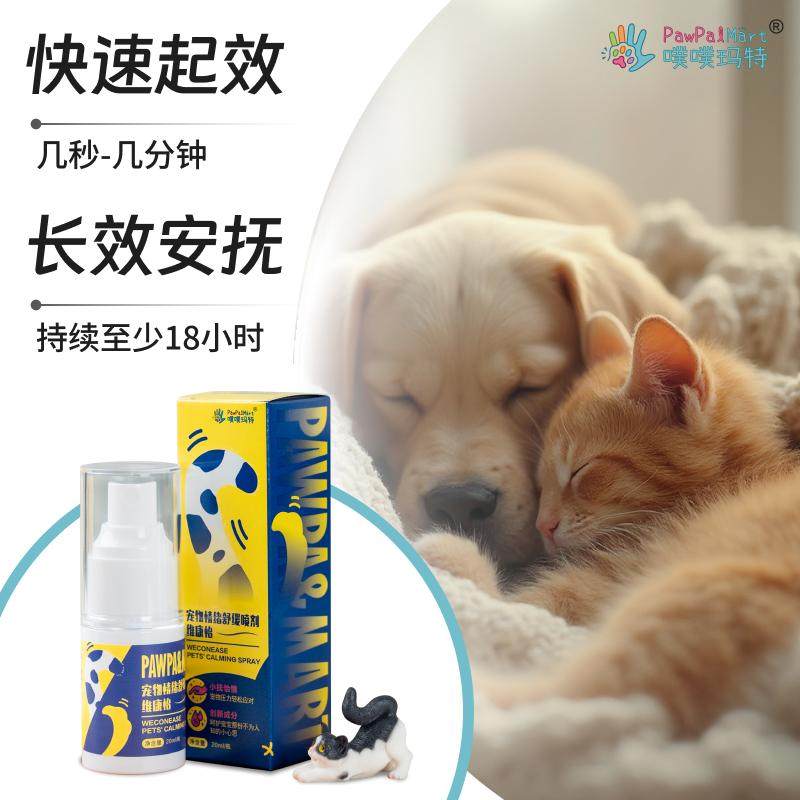 维康怡宠物情绪安抚猫狗兔防应激压力乱尿多猫冲突安抚舒缓信息素,淘宝优惠券,粉丝福利购,淘宝优惠卷