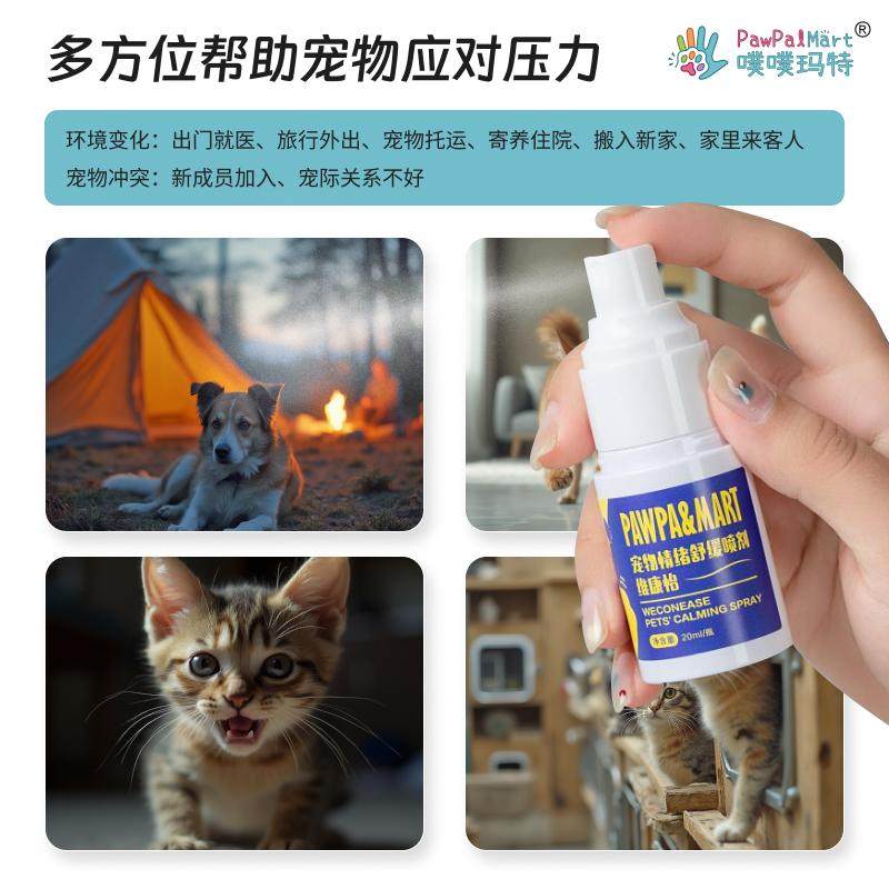 维康怡宠物情绪安抚猫狗兔防应激压力乱尿多猫冲突安抚舒缓信息素,淘宝优惠券,粉丝福利购,淘宝优惠卷