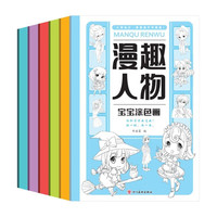 宝贝线描临摹涂色画宝宝涂色画本书简笔画