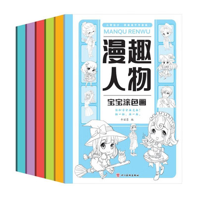 宝贝线描临摹涂色画宝宝涂色画本书简笔画