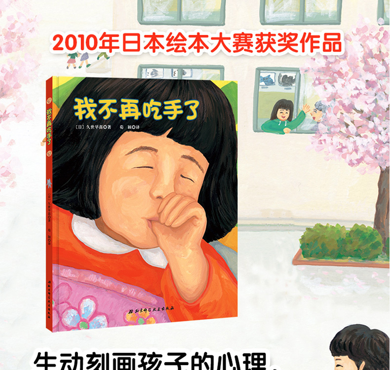 正版幼儿行为习惯培养 我不再吃手了 0岁1岁2岁 2-6岁儿童启蒙认知绘本图画书幼儿园儿童 亲子共读睡前故事书戒吃手书不吃手指绘本 - 图1