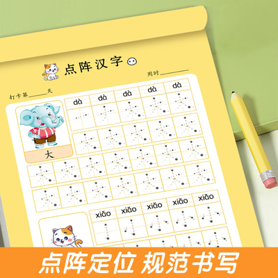 【新品冲量！不限购！】幼小衔接每日打卡 幼儿园大班学前班数学分解与组成加减法练习册凑十借十法点阵控笔训练描红本练字帖一日