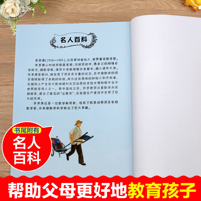 中国名人绘本故事全套10册 3-6-8岁儿童励志故事书小学生中外名人传记历史英雄人物经典课外阅读书钱学森华罗庚中英双语书籍-图2