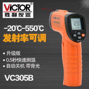 胜利仪器 红外线测温仪VC305B高精度红外线测温枪 工业电子温度计