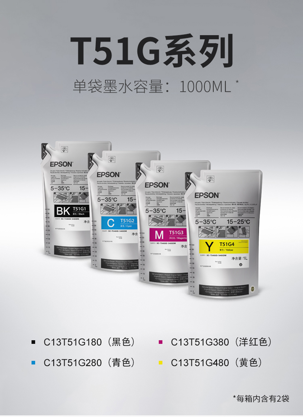 爱普生T5480M 5485DM 5485绘图仪原装染料墨1000ML/袋 T51G系列-图1