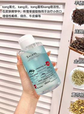 韩国ALAXO海洋精粹卸妆水500ml