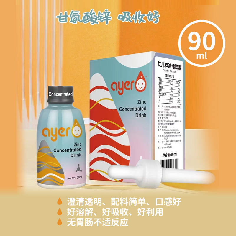 Ayer艾儿锌浓缩饮液原装进口甘氨酸螯合锌液体锌90ML/瓶原装正品 - 图1