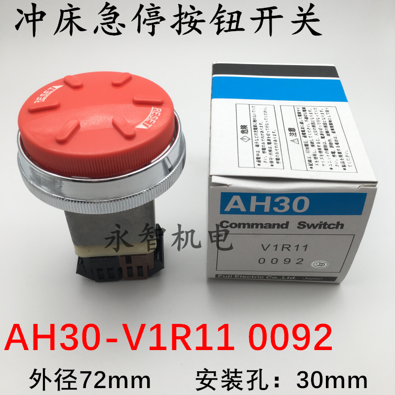 富士老款停开急关72mm冲床按钮AH30V1R110092 AH30-V10092 1开1闭-图2