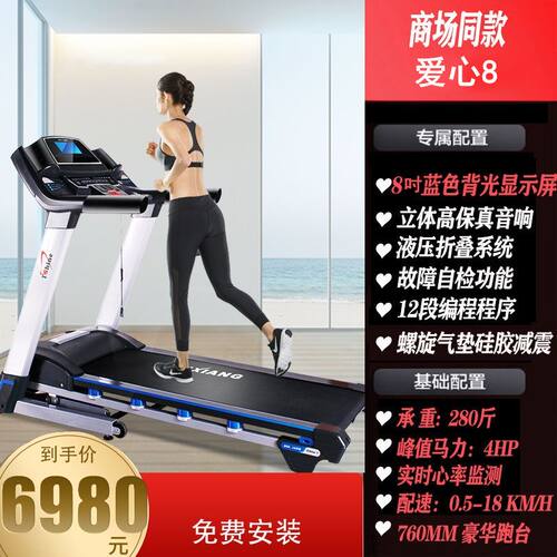 汇祥Ishine8T轻商用电动跑步机汇祥爱心8可折叠有氧运动健身器材 - 图0