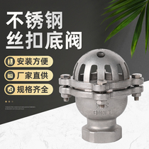 304 stainless steel wire buckle bottom valve water pump suction check valve lift bottom valve flange bottom valve corrosion resistant lotus head
