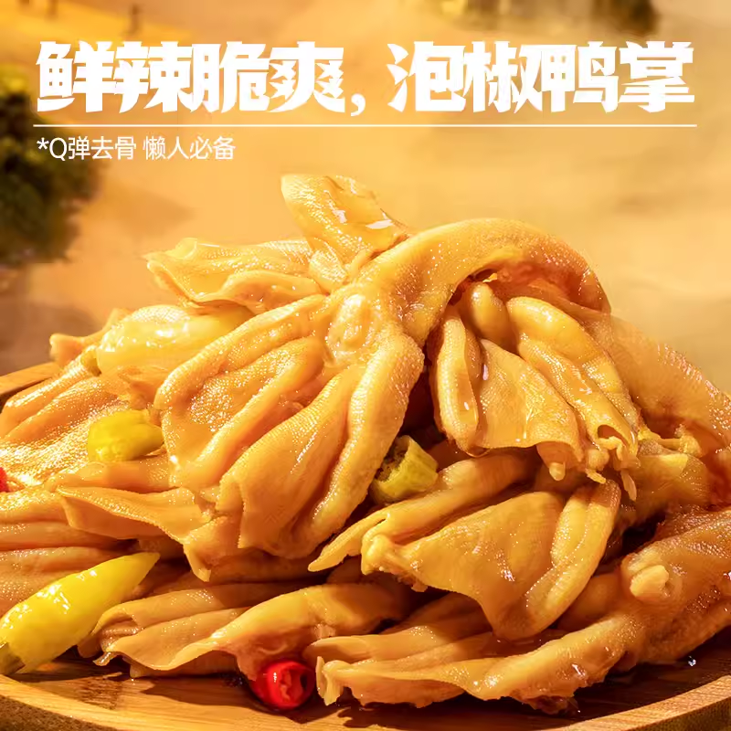 春江去骨鸭掌柠檬酸辣无骨鸭爪广西特产小吃辣味办公室零食泡鸭爪,淘宝优惠券,粉丝福利购,淘宝优惠卷