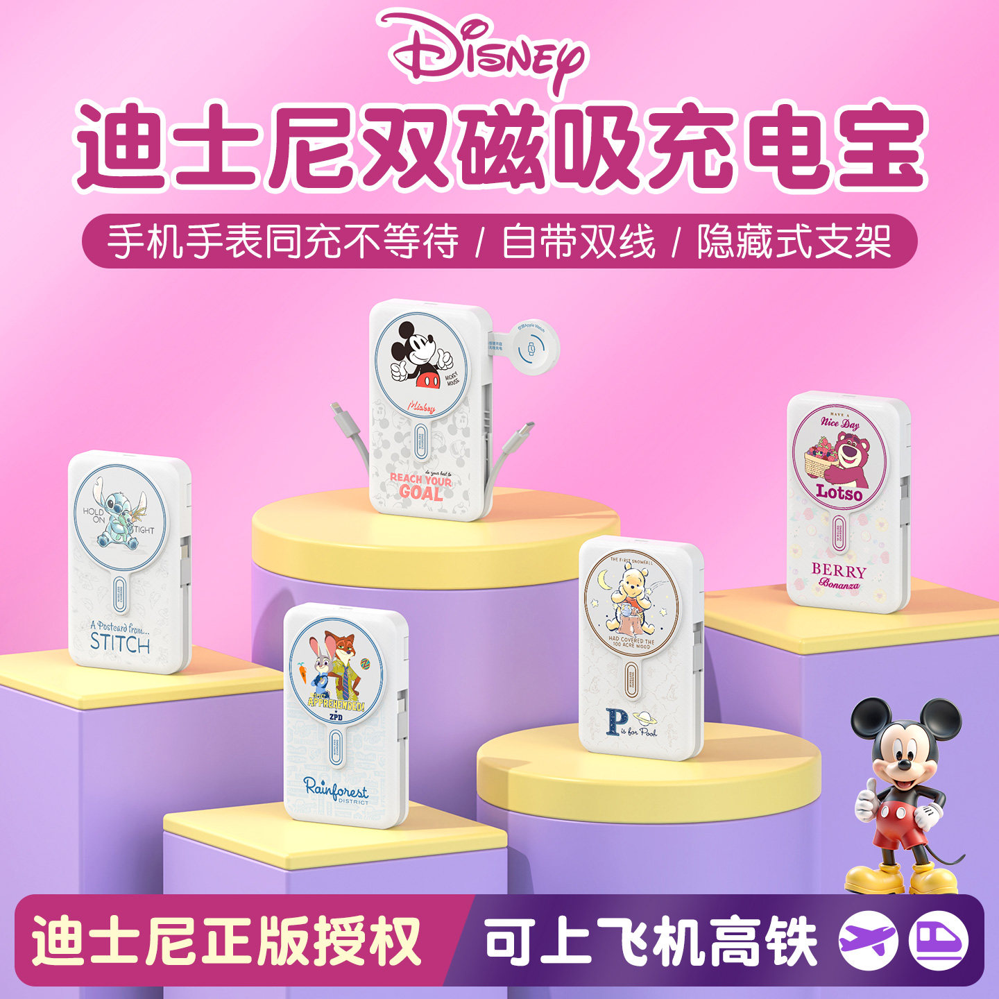 ideo Disney迪士尼正版双磁吸充电宝3C认证移动电源带双线支架可上飞机适用iPhone17iWatch手表华为快充正品