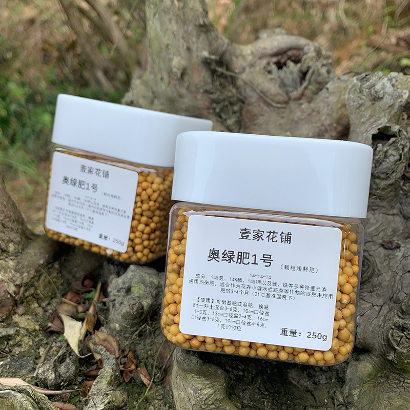 奥绿肥一号家庭盆栽专用花卉绿植物进口通用长效颗粒型控释缓释肥 - 图0