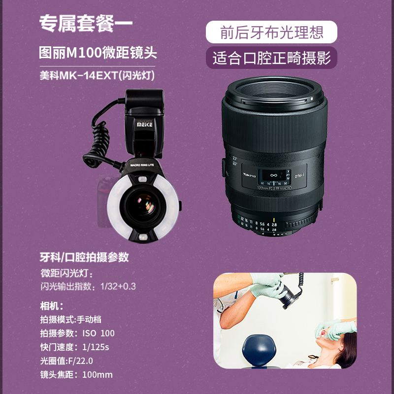 日本Tokina/图丽ATX-I 100mmF2.8全画幅百微口腔摄影专业微距镜头 - 图2