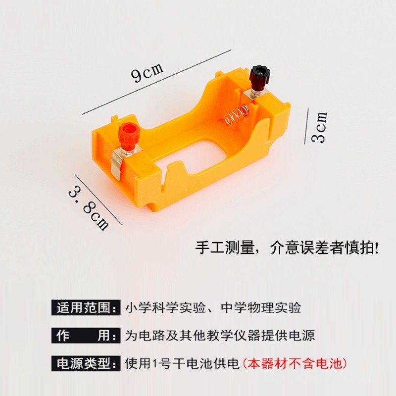 一号橙色电池盒1号小学初中学物理实验器材串联并联教学用电路电学教具教学仪器用具工具学具耗材实验室用品,淘宝优惠券,粉丝福利购,淘宝优惠卷