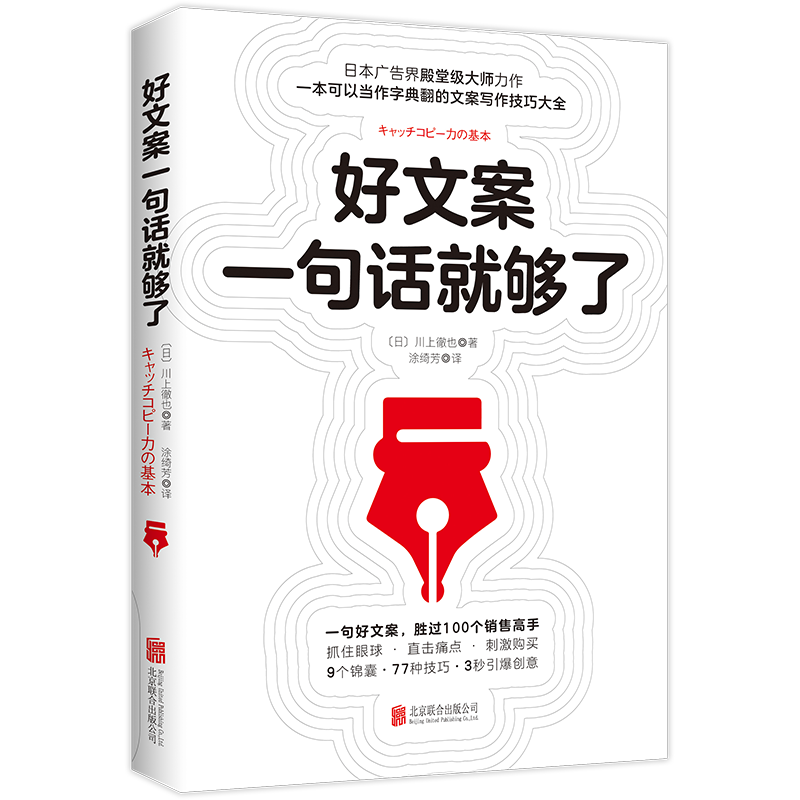 好文案一句话就够了 文案创作编辑撰写素材文案策划营销设计创意 抖音朋友圈电影解说短视频广告文案写作技巧 文案书籍 - 图1