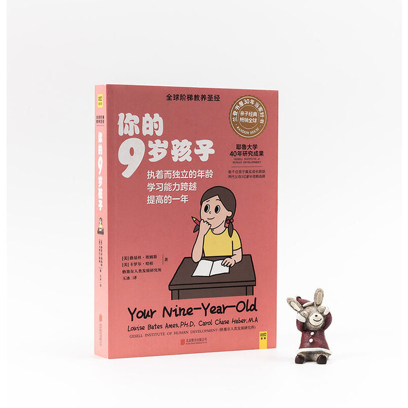 你的9岁孩子 n岁孩子系列亲子教育孩子的书父母的语言正面管教温柔的教养妈妈育儿百科健康辅食菜谱家庭教育指南 育儿书籍父母读物