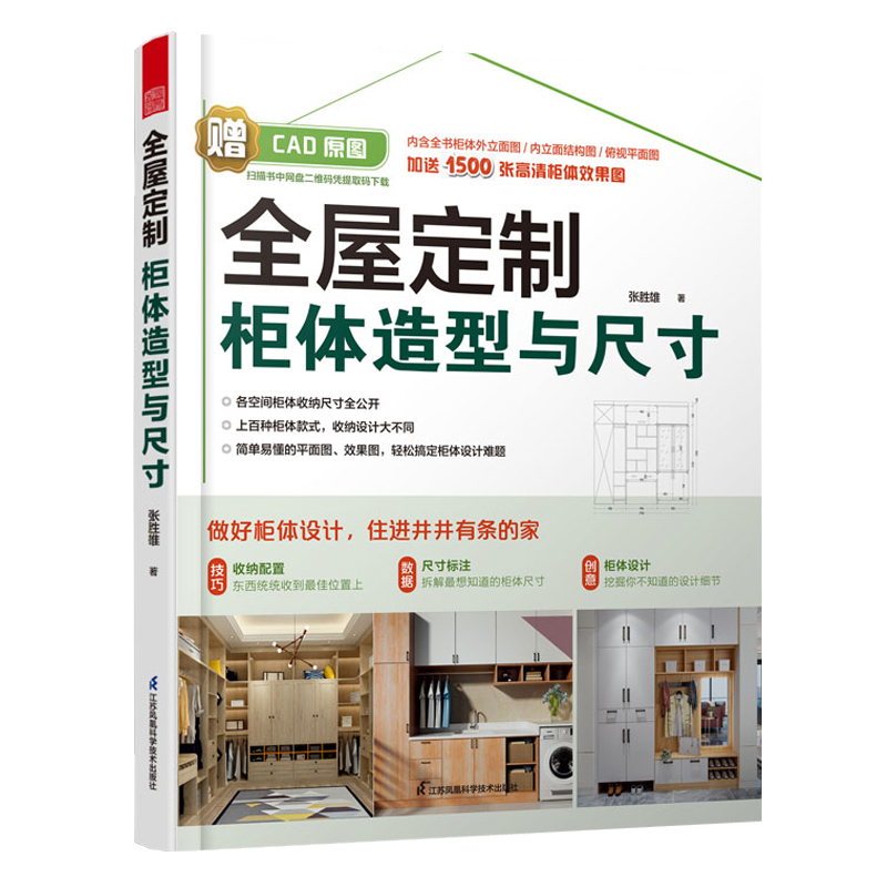 全屋定制效果图从入门到精通设计攻略风格收纳设计生产与安装柜体造型尺寸节点家居设计全书方案严选住宅空间人体工程学尺寸指引