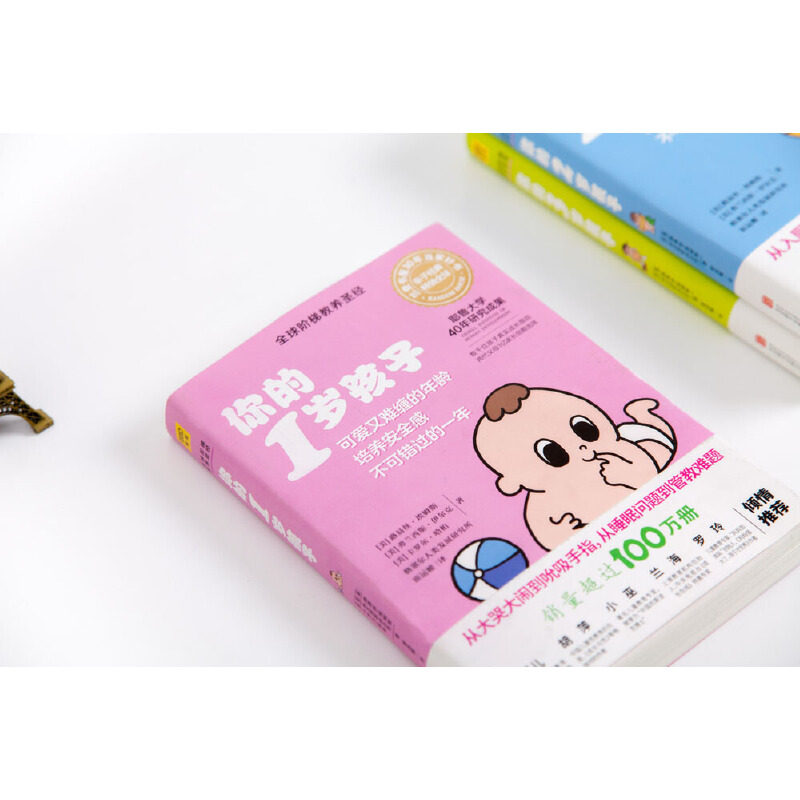 你的1岁孩子 阶梯教养亲子教育孩子的书 父母的语言正面管教温柔的教养好妈妈育儿百科健康辅食菜谱家庭教育指南育儿书籍父母读物