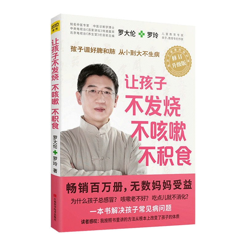 罗大伦的书籍全5册图解儿童舌诊+让孩子不上火不发炎发育好+脾虚的孩子不长个爱感冒+让孩子不发烧不咳嗽不积食压力大的孩子毛病多