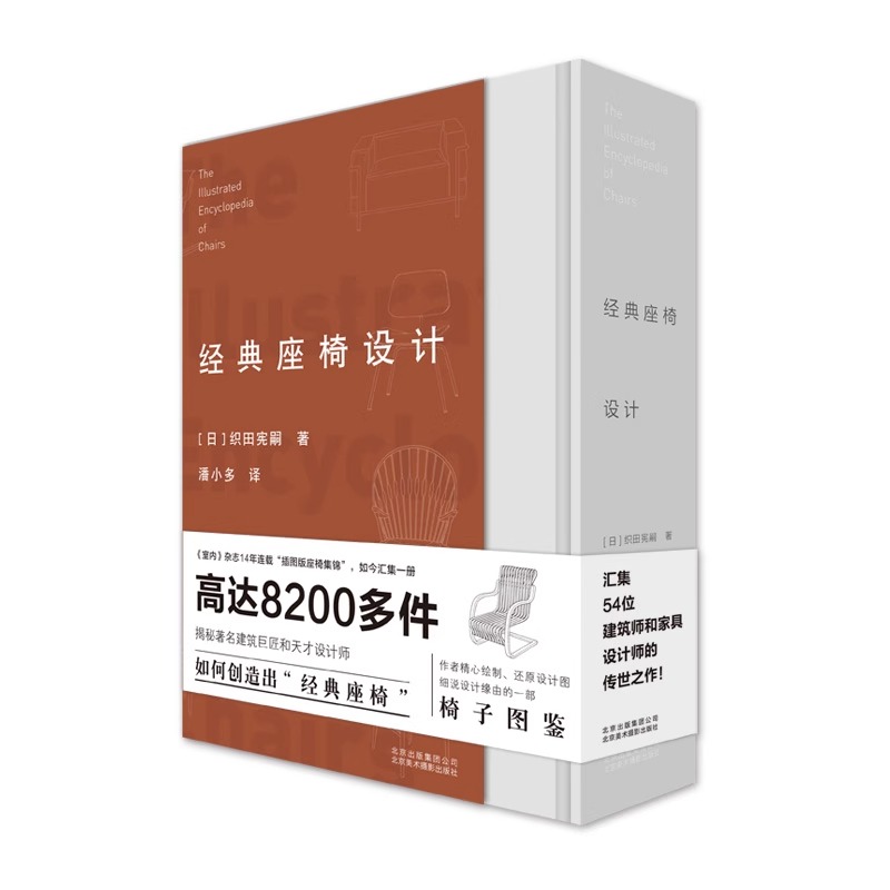 经典座椅设计插图版座椅图鉴 54位大师杰作 8200多件设计作品揭秘著名建筑巨匠和天才家具设计师创造过程人体工学家居设计书籍-图0