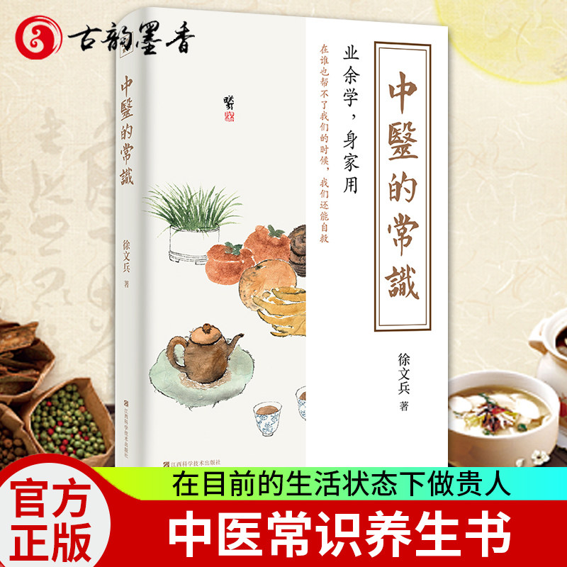 中医的常识徐文兵黄帝内经同系列中医基础理论中医知识历史四季活法生活常识食疗中医非药物疗法学中医如何入门中医养生书籍_虎窝淘