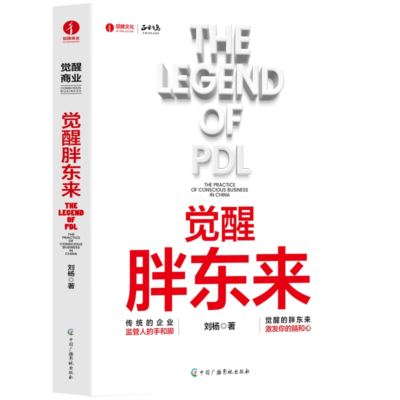 胖东来:向善而生+觉醒胖东来全2册 16年商业追踪报道深刻揭示胖东来觉醒成长的底层逻辑 零售业管理连锁超市经营胖东来 于东来书籍 - 图1