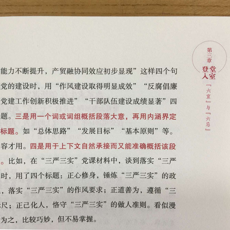 公文高手的自我修养 大手笔是怎样炼成的 办公室公文写作模板精讲范例大全机关公文格式发言稿常见公文材料写作实用技巧书籍 - 图2