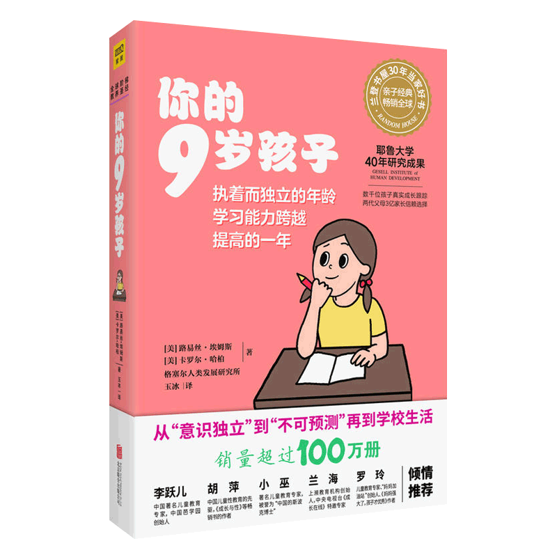 你的9岁孩子 n岁孩子系列亲子教育孩子的书父母的语言正面管教温柔的教养妈妈育儿百科健康辅食菜谱家庭教育指南 育儿书籍父母读物