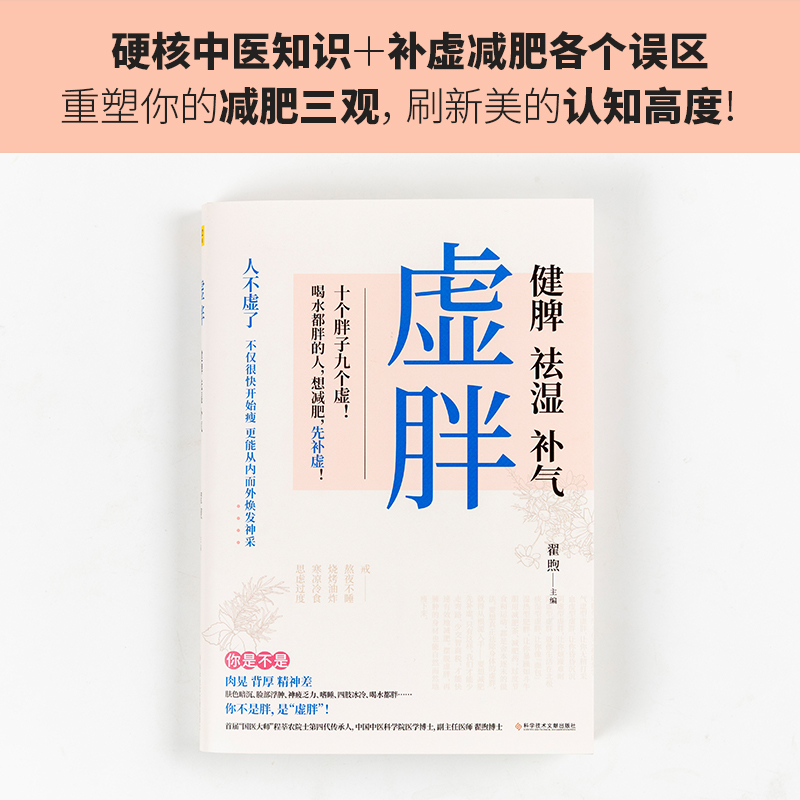 虚胖 健脾祛湿补气 翟煦养脾胃就是养命 健脾祛湿调理脾胃减肥底层逻辑误区方法食物养生穴位按摩黄帝内经中医养生书籍