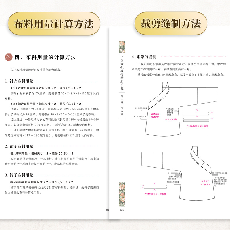 中国古代服饰结构图集 周朝汉朝宋朝明朝明制汉服裁剪制作色彩搭配纹样设计图录民族传统服饰服装制版古代服饰制作设计参考资料书 - 图3