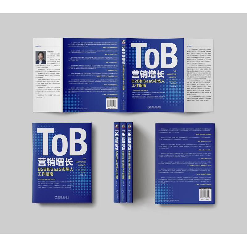 ToB营销增长:B2B和SaaS市场人工作指南:a guide for B2B and SaaS marketers邹杨管理书籍-图2
