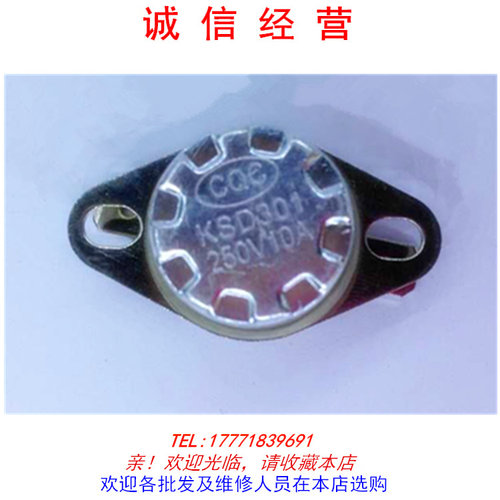 贝尔莱德/红心/奔腾美的挂烫机温控器/挂烫机配件 原厂温度控制器 - 图0