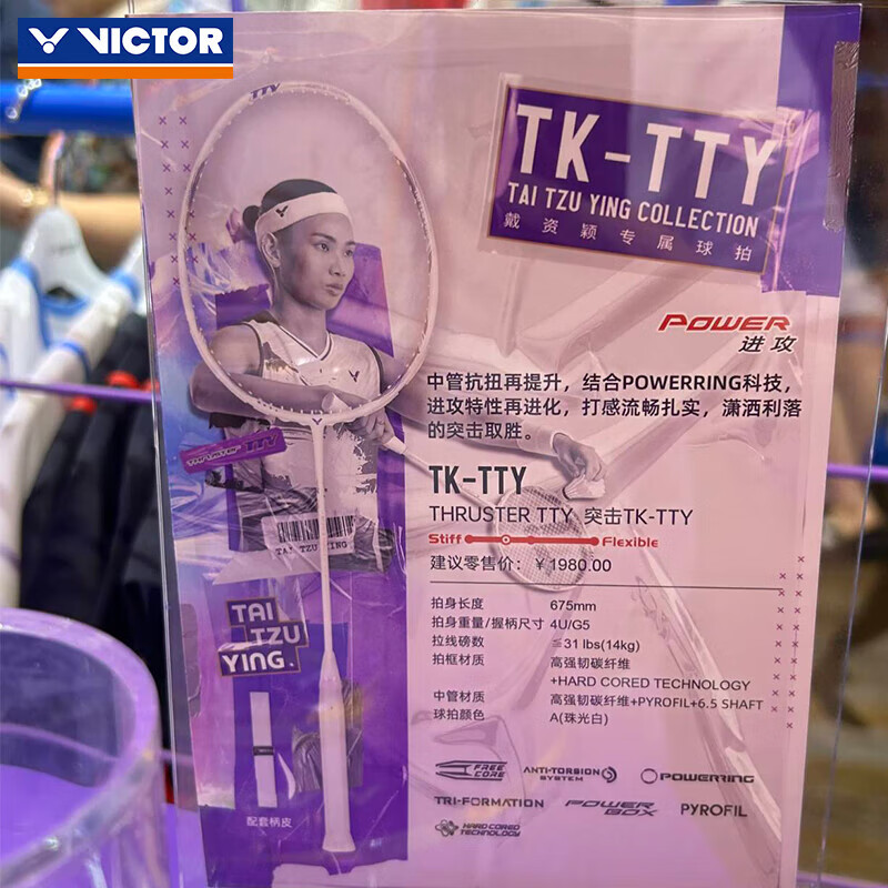 威克多（VICTOR）胜利羽毛球拍碳纤维进攻型戴资颖专属战拍TK-TTY - 图3