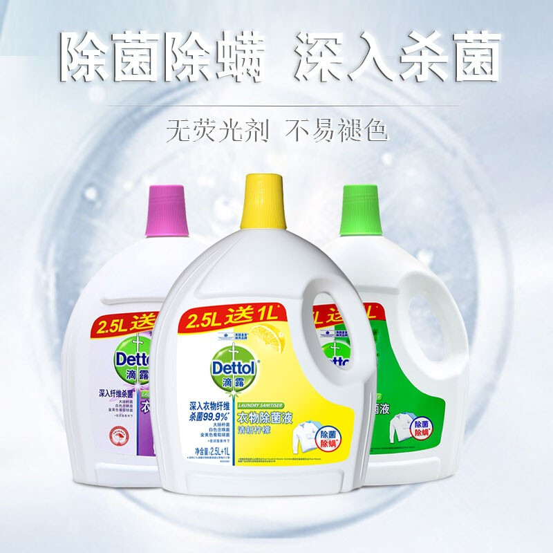 滴露(Dettol)衣物消毒液 柠檬 松木香型 衣物除菌液 2.5L送1L - 图2