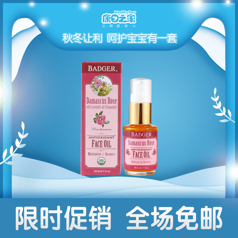 Badger/貝吉獾孕婦產前產後天然有機大馬士革玫瑰面部精油29.5ml