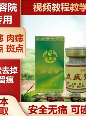 点痣笔去斑正品脸部点痦子取痣去黑痣专用点痣药水神器仪黑点去除