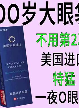 【专祛大眼袋】眼霜祛眼袋黑眼圈紧致熬夜神器抗皱眼袋眼霜