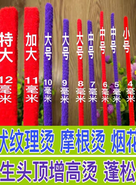 15毫米烟花杠女生头顶颅顶增高烫特别厚特别粗专属摩根烫特厚特粗