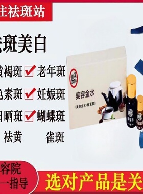 樱溪玲无痕美容金水晒斑雀斑祛斑老牌修复正品美容院快速去除无痕