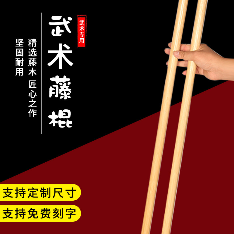 藤棍武术棍天然棍藤条实木短棍表演训练软棍太极长棍少林棍齐眉棍_虎窝淘
