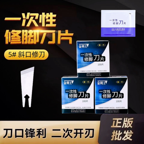 金利士一次性修脚刀片刀架套装扬州修脚刀去死皮老茧技师用刮脚刀 - 图1